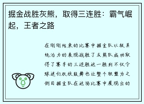 掘金战胜灰熊，取得三连胜：霸气崛起，王者之路
